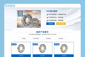 (落地单页)响应式五金零件落地页推广网站源码 轴承机械产品单页pbootcms模板