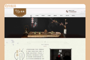 (自适应手机端)响应式棕色复古茶具网站源码 茶叶茶道pbootcms网站模板