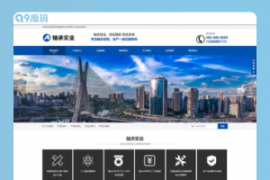 (自适应手机端)响应式五金机械设备企业网站源码 pbootcms营销型机械轴承实业类网站模板