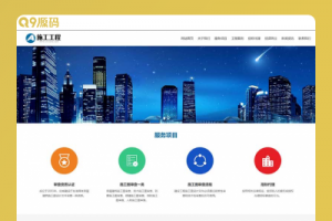 (自适应手机端)蓝色基建施工通用集团公司网站源码 工程建筑网站pbootcms模板