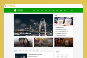 (自适应手机端)绿色新闻博客网站源码 生活百科资讯文章博客类网站pbootcms模板