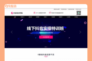 (自适应手机端)响应式自媒体短视频拍摄技巧网站源码 抖音网红培训机构pbootcms网站模板