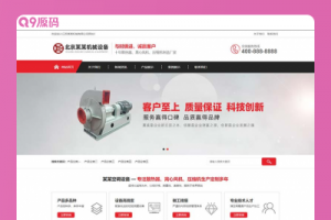 (PC/WAP)红色机械设备网站源码 营销型压缩机离心风机网站pbootcms模板