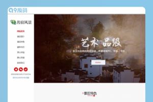 (自适应手机端)响应式大气全屏旅游景区网站源码 风景民宿pbootcms网站模板