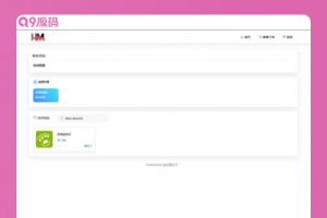 红盟发卡网系统源码