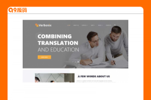 翻译机构公司网站模板