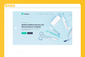 医疗保健用品电子商务HTML5模板