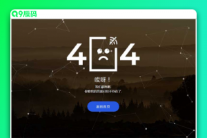 粒子动画背景404错误页面