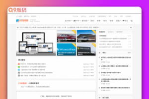 【WordPress主题】QUX V9.1.5主题 一款非常优秀的资源分享主题