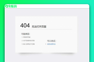 html简约清爽的404错误页面模板