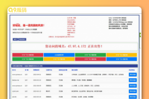 【亲测】勇帅米表系统_域名展示出售系统 PC/H5双端自适应页面