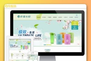 环保塑料水杯纸杯类网站模板|易优CMS|环保类企业
