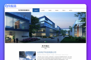 (自适应手机端)响应式通用电子设备网站源码 pbootcms电子科技公司官网网站模板