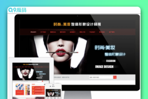 美妆形象设计网站源码 v1.6.0
