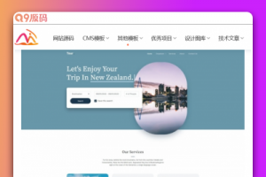 一站式旅行服务网站HTML5模板