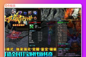 热血传奇单机版 智能假人攻城 幽都幻城绝世第二季单职业成仙巨匠