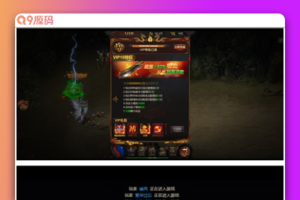 雷霆战神传奇金猪合击1.76版的修复版一键启动效劳端+修复内容阐明+启动教程等