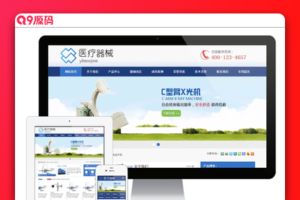 医疗器械企业网站 五金器件类企业网站源码 易优CMS模板