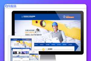 建筑项目施工装饰工程公司网站源码 易优cms模板 带手机版