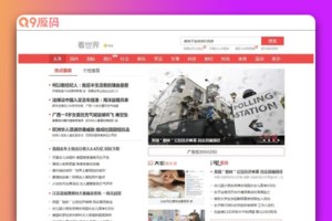 仿东方头条新闻资讯网站源码  dedecms织梦模板 (带手机端)