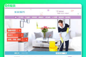 保姆月嫂搬家家政服务类网站源码 dedecms织梦模板 (带手机端)/PC/移动端/利于SEO优化