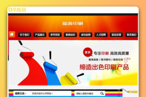 印刷画册图书期刊包装类网站源码 dedecms织梦模板 (带手机端)/PC/移动端/利于SEO优化