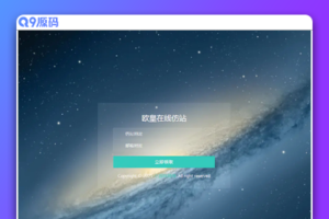 在线仿站 扒站源码 可自定义邮箱接口