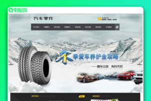 汽车配件零件养护类网站源码 dedecms织梦模板 (带手机端)