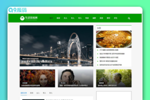 (自适应手机版) 响应式美容养生新闻资讯类网站源码 绿色新闻资讯博客网站织梦模板