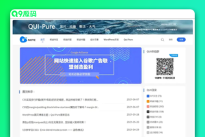 Qui/Pure简约博客主题|自媒体 WordPress模板
