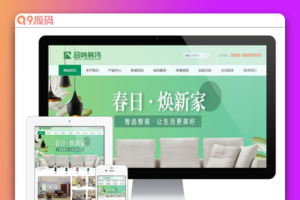 PHP绿色大气家居装饰装修公司网站源码 带手机版