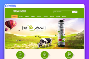 办公打印印刷设备类网站源码 dedecms织梦模板(带手机端)