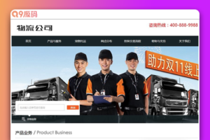 物流快递行业类网站源码 dedecms织梦模板 (带手机端)