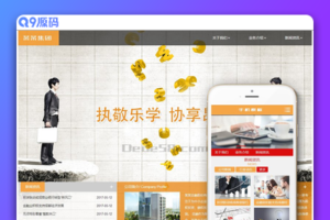投资银行消费金融类网站源码  dedecms织梦模板 (带手机端)