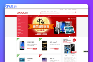 红色风格电脑手机数码商城系统网站源码 Thinkphp内核