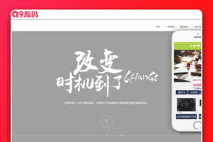 炫酷效果网络建站设计类网站源码 dedecms织梦模板 (带手机端)
