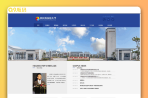蓝色简洁响应式外国语大学学校学院教育网站源码 自适应手机端 ThinkPHP5内核