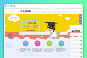 响应式儿童婴幼儿早教培训机构网站源码 自适应PC和手机端 ThinkPHP5内核