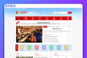 (PC/WAP)红色风格政府网站源码 pbootcms政府协会类网站模板
