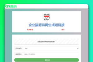 【引流源码】上传即可使用的在线缩短网址源码