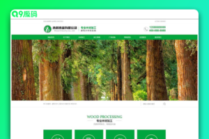 (PC/WAP) 绿色木材加工企业网站源码 pbootcms木材木业网站模板