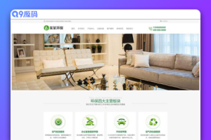 (PC/WAP)室内空气检测净化类网站源码 pbootcms营销型除甲醛网站模板