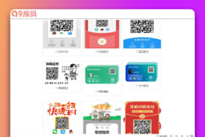 【亲测】七合一支付收款码 40/模板