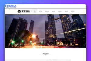 (PC/WAP)物业网站模板 pbootcms物业管理安保类网站源码