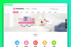 (自适应手机端)育儿保洁保姆网站源码 家政服务公司pbootcms网站模板