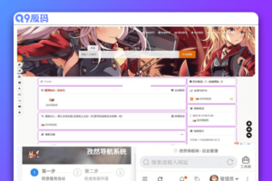 孜然导航系统 免授权多模板的导航网源码