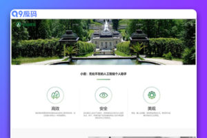 (自适应手机端)园林建筑设计网站源码 园林景观类网站pbootcms模板