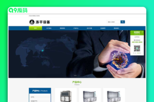 (自适应移动端)蓝色冷冻机械设备网站源码 冻干机冷冻设备pbootcms模板