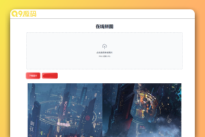 在线拼接图片工具HTML源码