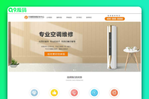 (自适应手机端)响应式 空调安装维修网站源码 pbootcms空调维修服务网站模板